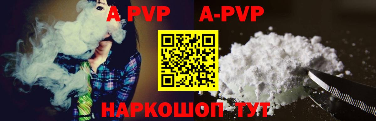 A PVP Соль  A PVP мука  A PVP  Среднеуральск  А ПВП крисы CK  Вход с VPN 