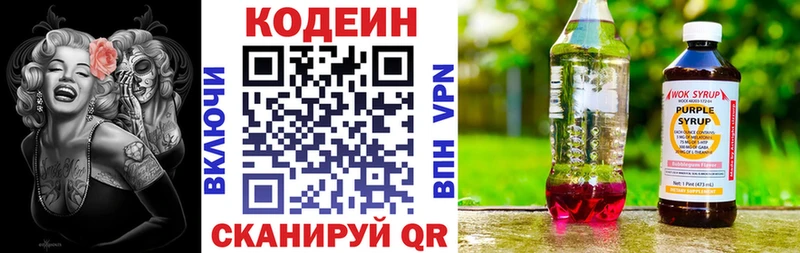 купить закладку МЕГА ССЫЛКА Codein напиток Lean (лин) Среднеуральск