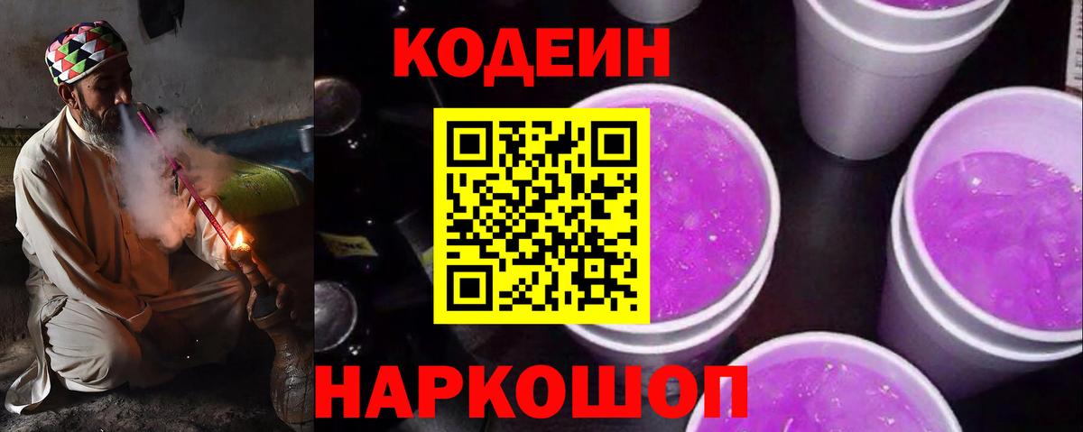 Кодеиновый сироп Lean напиток Lean (лин)  Вход с VPN  Среднеуральск  Codein Purple Drank 
