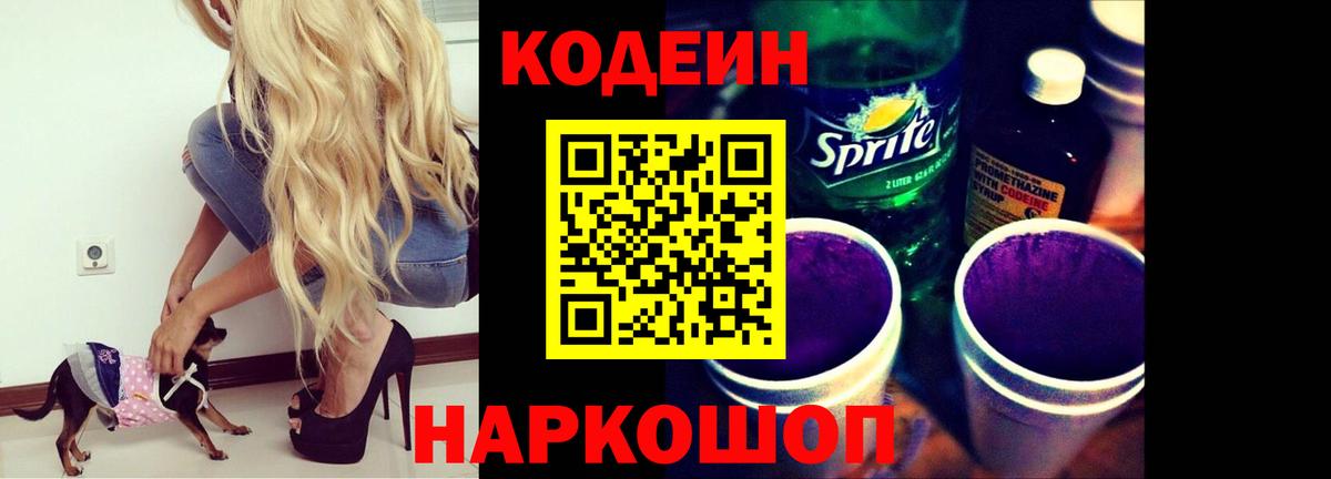 Кодеин Purple Drank Среднеуральск
